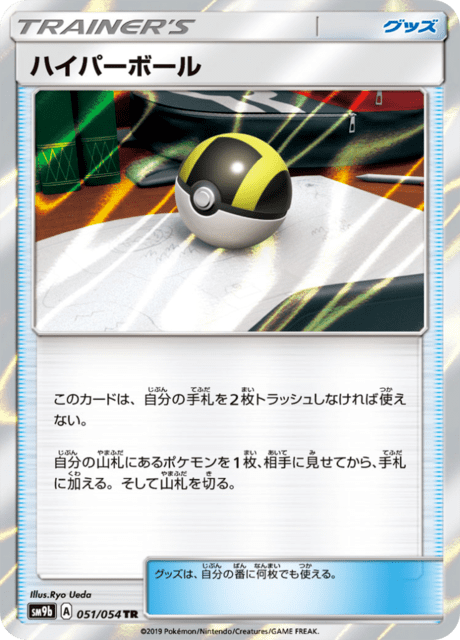 ハイパーボール