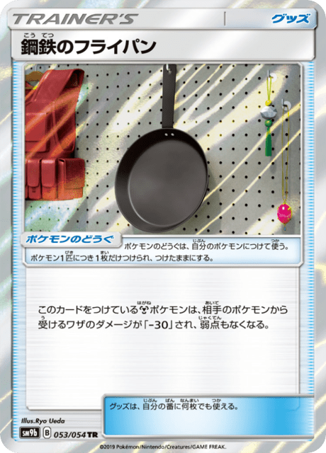 鋼鉄のフライパン