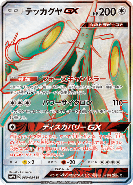 テッカグヤGX