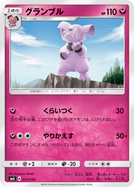 グランブル