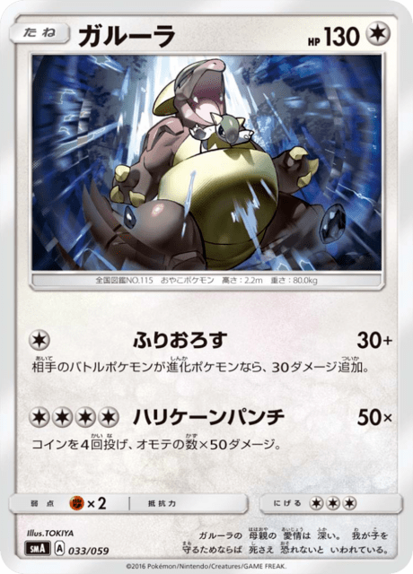 ガルーラ