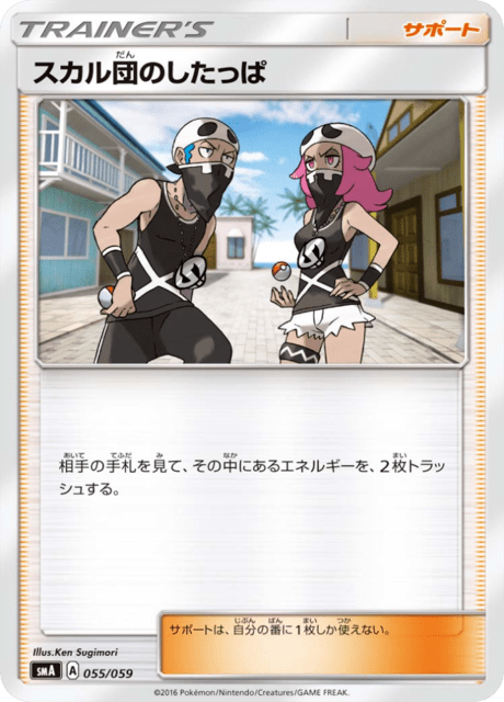 スカル団のしたっぱ