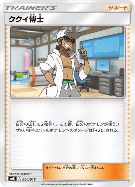 ククイ博士