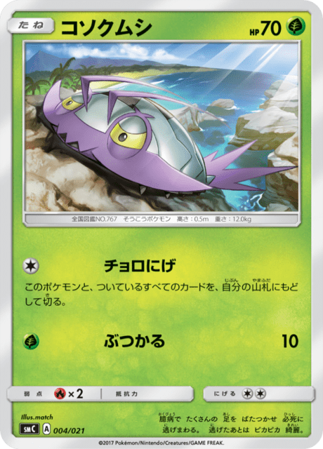 コソクムシ