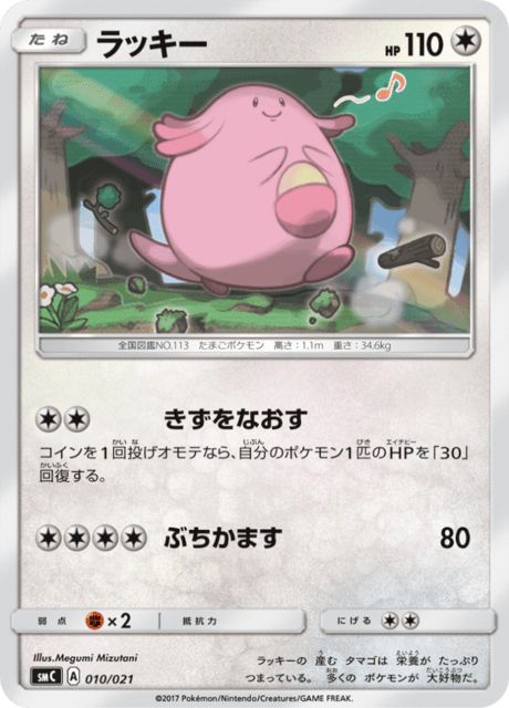 ラッキー