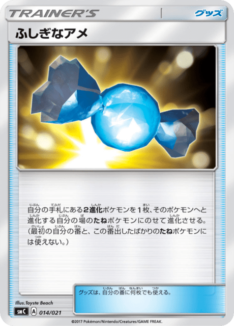 ふしぎなアメ