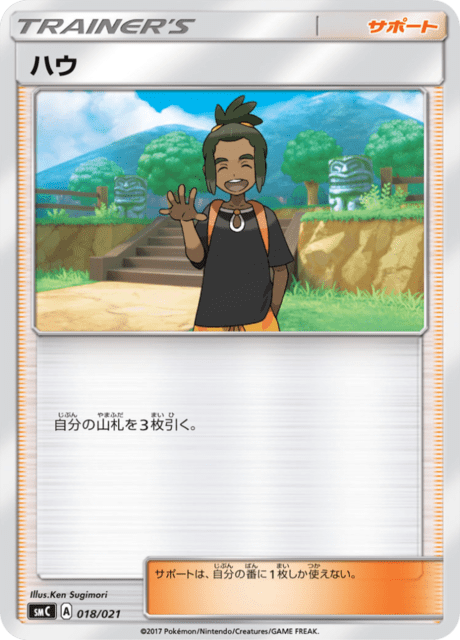ハウ