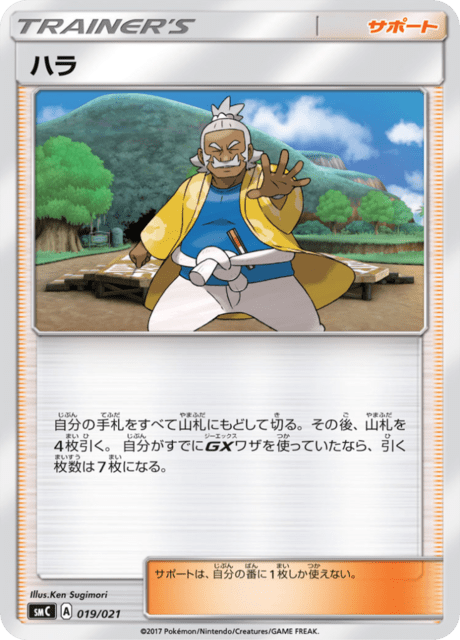 ハラ