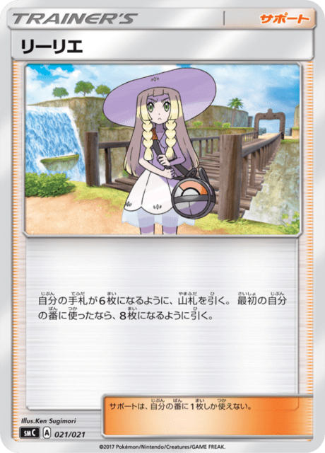 リーリエ