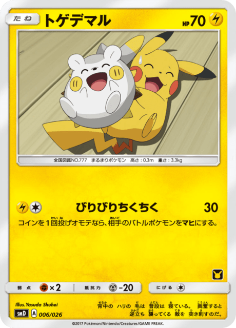トゲデマル