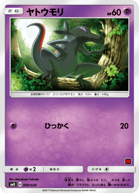 ヤトウモリ