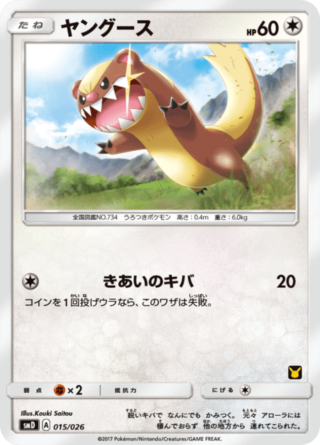 ヤングース