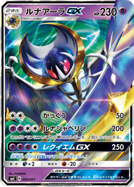 ルナアーラGX