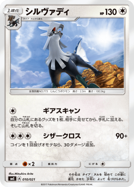 シルヴァディ
