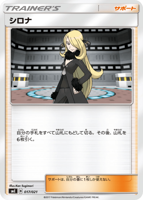 シロナ