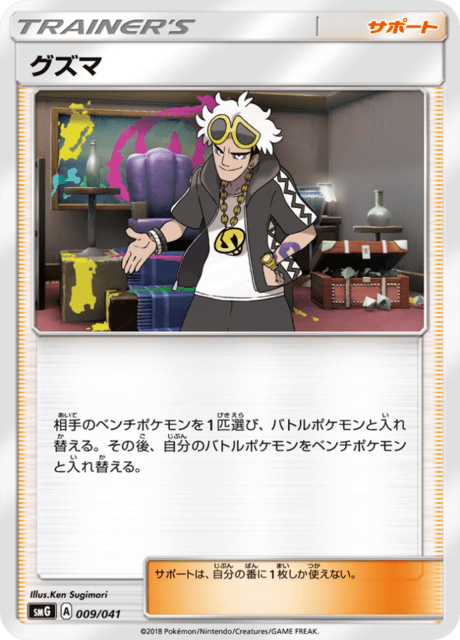 グズマ