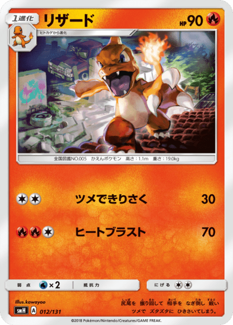リザード
