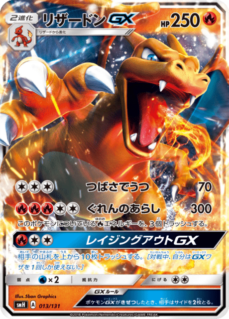 リザードンGX