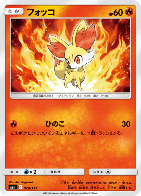 フォッコ