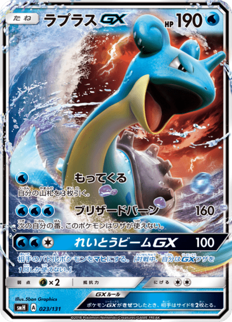 ラプラスGX