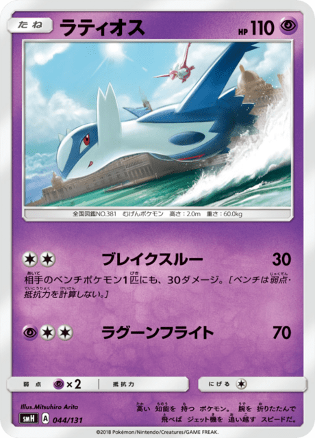 ラティオス