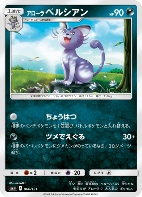 アローラペルシアン
