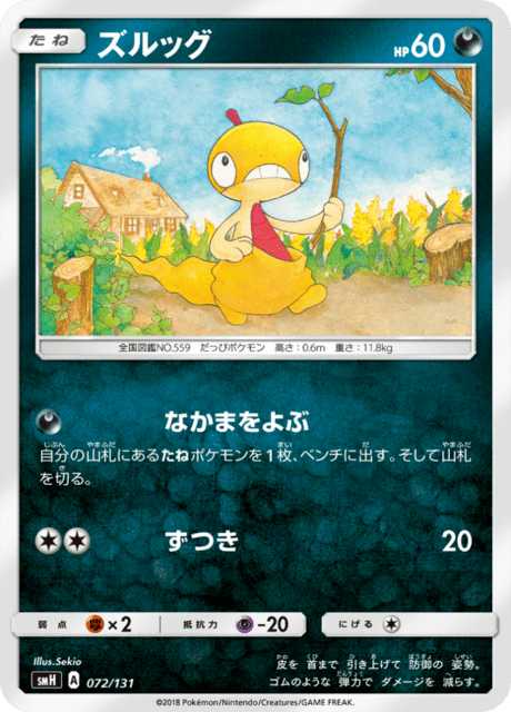 ズルッグ