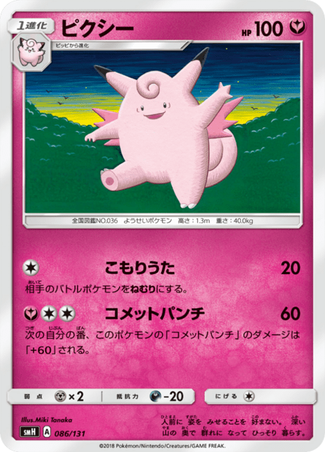 ピクシー