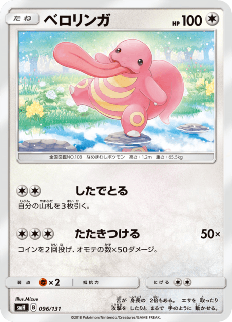 ベロリンガ