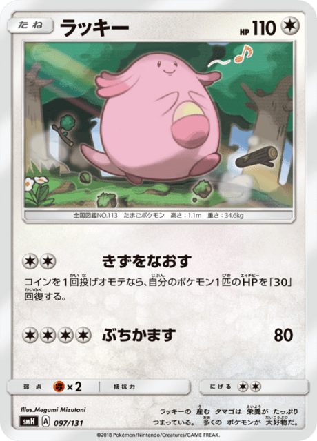 ラッキー