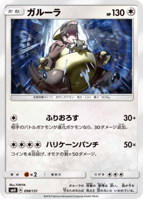 ガルーラ