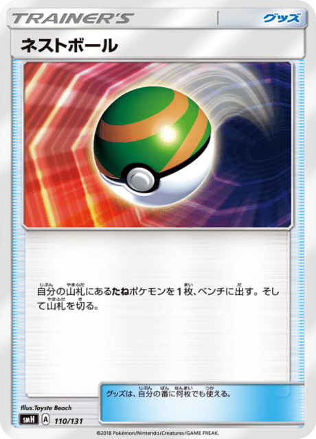 ネストボール