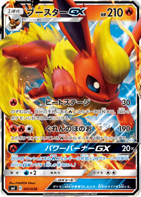 ブースターGX