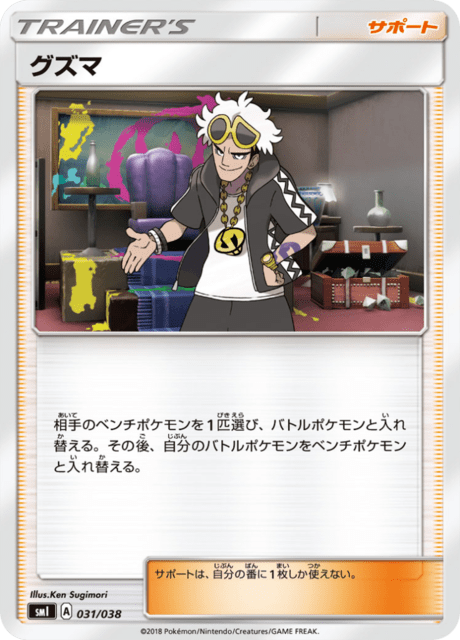 グズマ