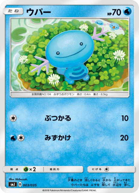 ウパー
