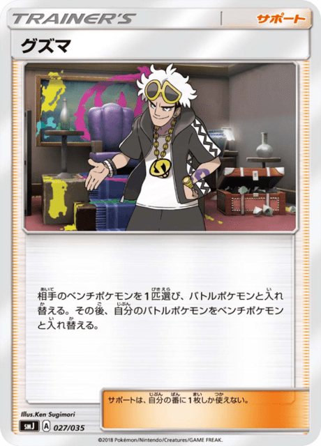 グズマ