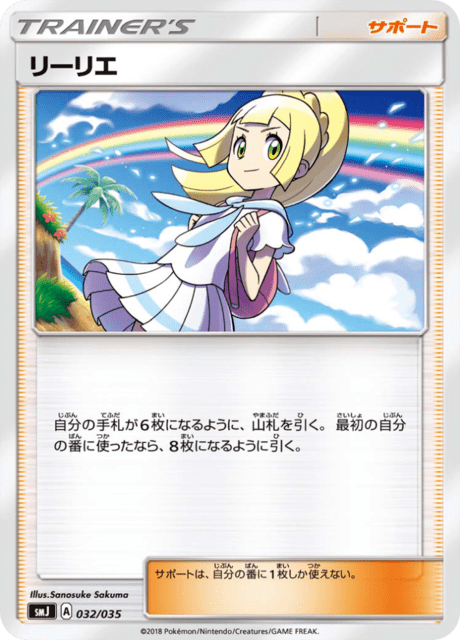 リーリエ