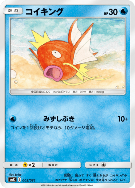 コイキング