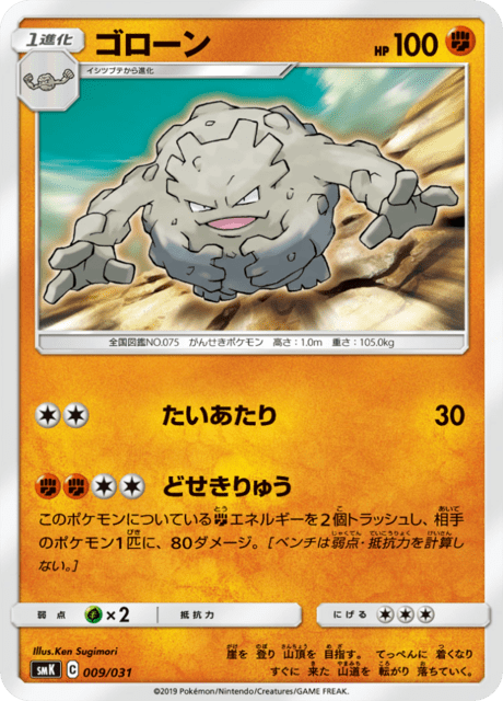 ゴローン