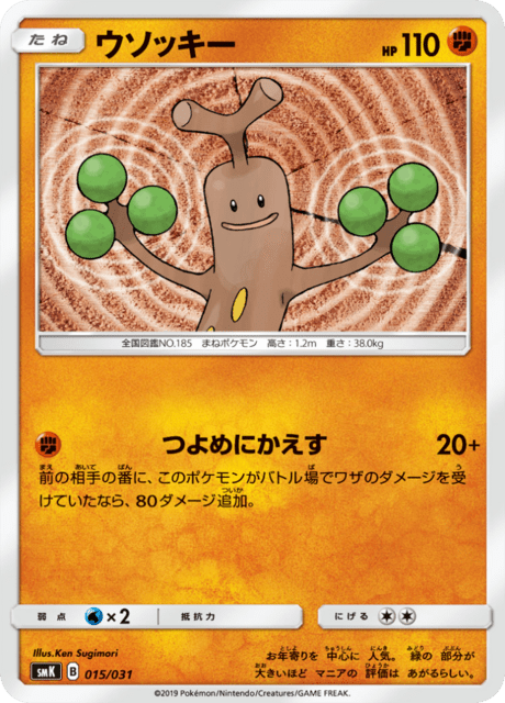ウソッキー