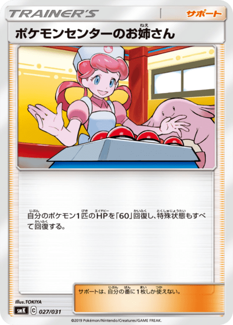 ポケモンセンターのお姉さん