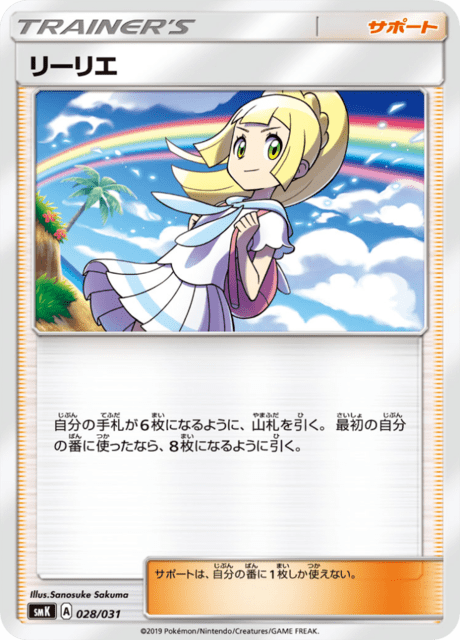 リーリエ