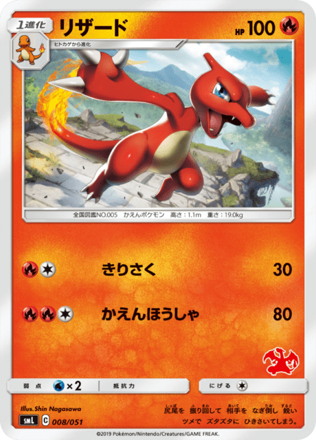 リザード