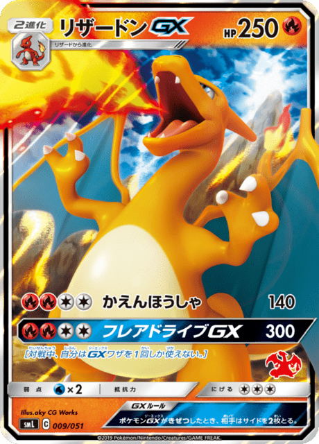 リザードンGX