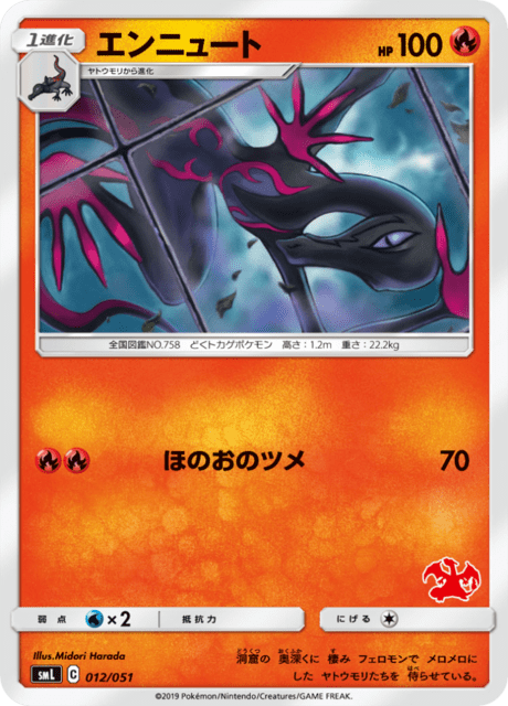エンニュート