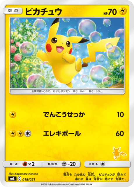 ピカチュウ