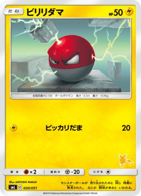 ビリリダマ