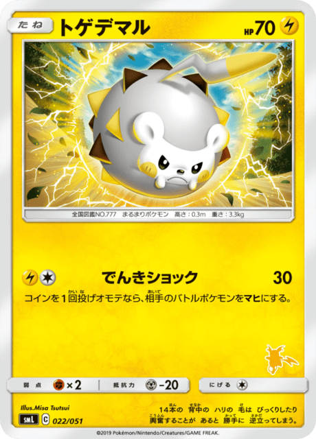 トゲデマル