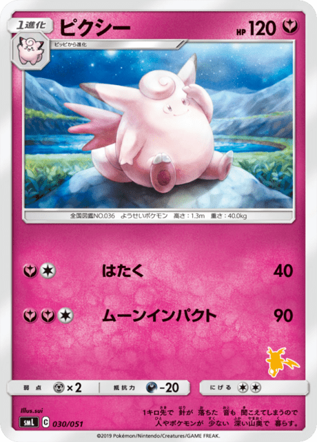 ピクシー