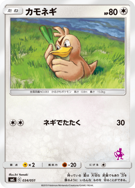 カモネギ